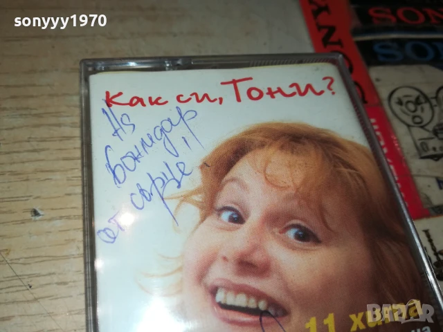 ТОНИ ДИМИТРОВА-ОРИГИНАЛНА КАСЕТА 1508251851, снимка 9 - Аудио касети - 51378604