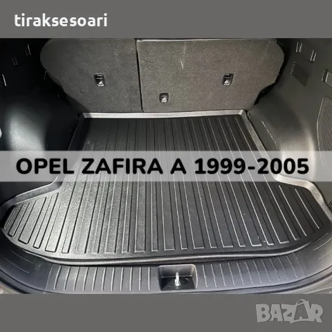 ТОП ОБЯВА 3D Гумена Стелка За Багажник LUXLINE за OPEL ZAFIRA A 1999 2005, снимка 1 - Аксесоари и консумативи - 48214514