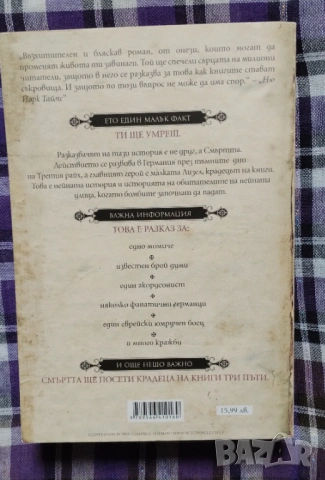 "Крадецът на книги (Първо издание)" на Маркъс Зюсък, снимка 2 - Художествена литература - 54066689