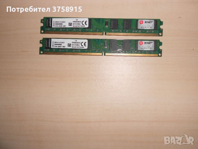 448.Ram DDR2 800 MHz,PC2-6400,2Gb,Kingston. Кит 2 броя0 лева, снимка 1 - RAM памет - 46034381