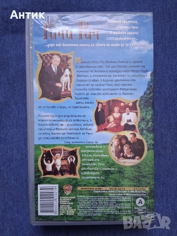 Видеокасета VHS Ричи Рич Маколи Кълкин, снимка 3 - Други жанрове - 52733961