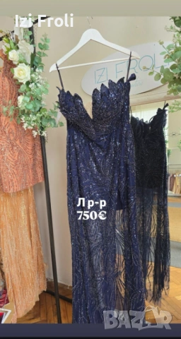 Официална дизайнерска рокля