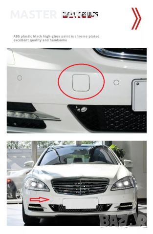 Капаче кука теглич за предна броня Mercedes w221 Facelit 2009-2012, снимка 2 - Части - 46233202