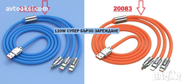 Кабел за зареждане 3 в 1 син/оранжев, снимка 1 - USB кабели - 46370202