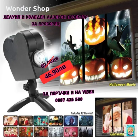 🎃🎄 Промоция на Хелоуин и Коледен Лазерен проектор Window Projector! 🎄🎃, снимка 1 - Декорация за дома - 47367021