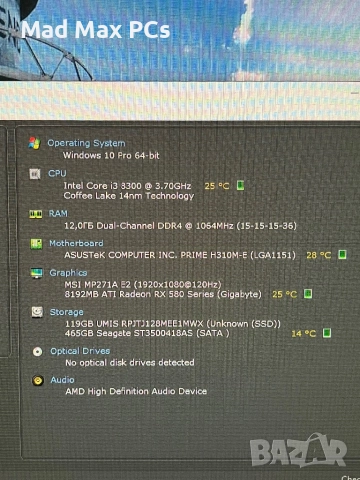 Геймърски компютър i3 8300/ RX 580/ Ram 12GB/ SSD 120GB+500GB, снимка 8 - Геймърски - 52776377