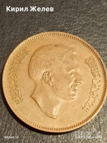 Монета 10 филса Хашемитско Кралство Йордания рядка за КОЛЕКЦИЯ 53213, снимка 5 - Нумизматика и бонистика - 53122242