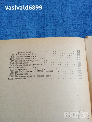 Жул Верн - Капитан Немо , снимка 6 - Художествена литература - 53823278