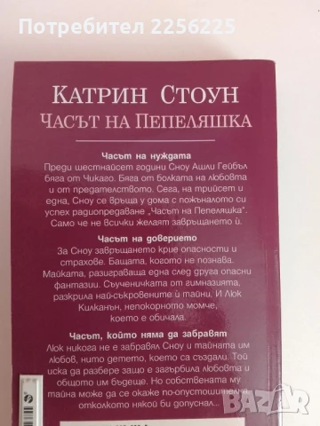 Часът на Пепеляшка, снимка 5 - Художествена литература - 51169555