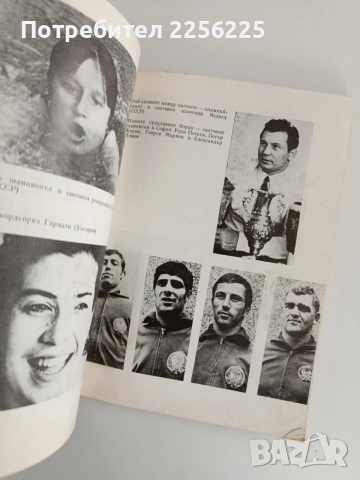 Мюнхен'72, снимка 8 - Художествена литература - 52913682