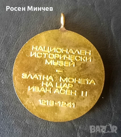 Възпоменателен меден плакет с златно покритие от НИМ от 1987 г