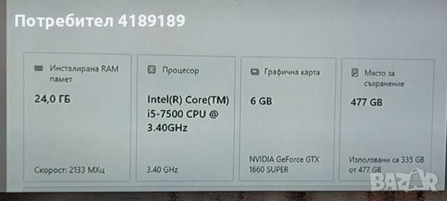 i5 7500,gtx1660 ssd512,24gb.ram, снимка 9 - Геймърски - 52168155