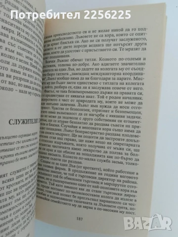 Слънчеви знаци, снимка 2 - Специализирана литература - 51166708
