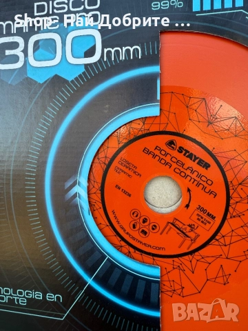 Диамантен диск 300 мм внос Испания, снимка 5 - Диамантени и режещи инструменти - 51784024