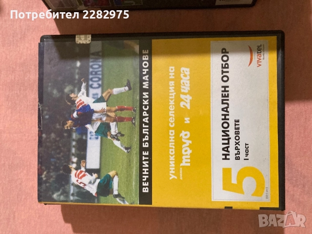 DVD Мачове ЦСКА Левски + БГ филми 39 броя, снимка 2 - DVD филми - 52446290
