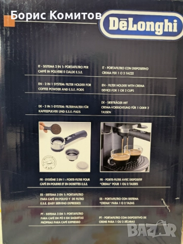 Кафемашина Делонги за експресо, снимка 4 - Кафемашини - 52914606