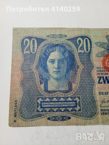 АВСТРО -УНГАРИЯ БАНКНОТА , снимка 2 - Нумизматика и бонистика - 54192177