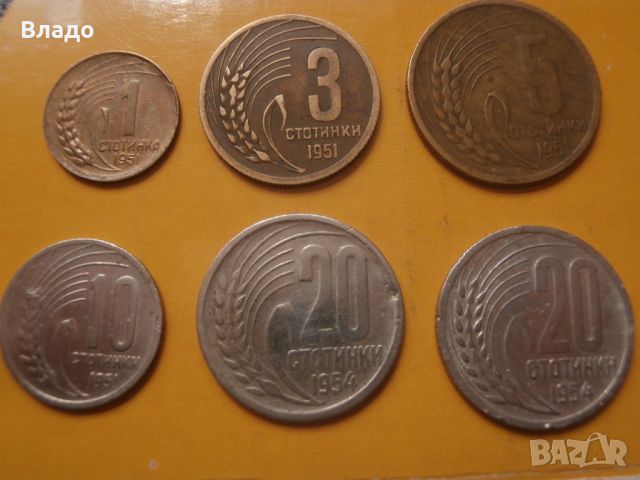 1,3,5 и 10 стотинки 1951, 20 стотинки 1954 , снимка 1