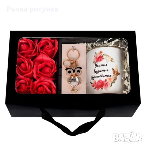 Подаръчен комплект "Учител, Будител, Вдъхновител" с чаша, метален ключодържател и сапунени рози
