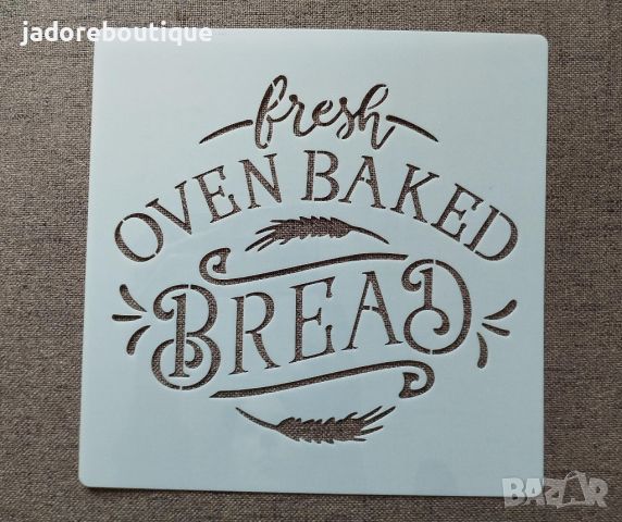 Шаблон стенсил Fresh oven baked bread 20х20 см скрапбук декупаж декорация торта, снимка 1 - Други - 46083176