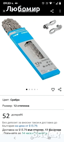 Верига Shimano Deore XT CN-M8100-12 скорости 116 L, снимка 2 - Части за велосипеди - 53266493