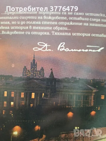 Седемте  вождове 1 и 2 том Дмитрий Волкогонов , снимка 4 - Специализирана литература - 49824877