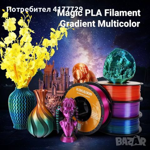 *НОВО* 3Цветен ПЛА Силк Филамент / Tricolor Silk PLA Filament FDM, снимка 2 - Друга електроника - 46710020