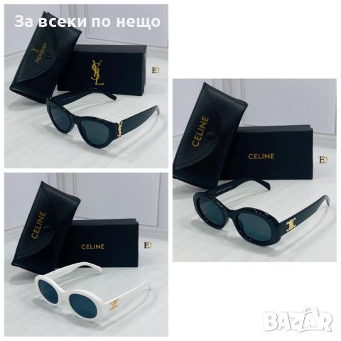 Слънчеви очила с UV400 защита с калъф и кутия Yves Saint Laurent😎Celine Различни цветове🕶 Код D436, снимка 1 - Слънчеви и диоптрични очила - 46645653