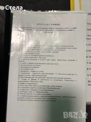 КСК Му Пловдив и Му Варна помагала тестове и теми, снимка 6 - Учебници, учебни тетрадки - 49510005