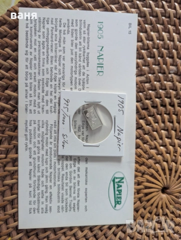 Сребърно кюлче с образа на кола