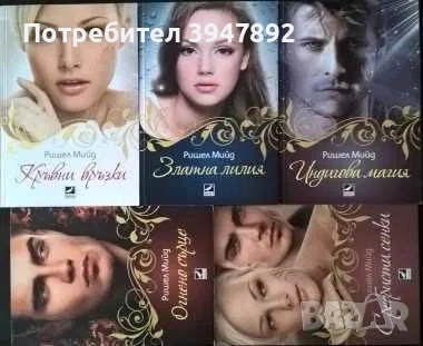 Кръвни връзки Книга 1-6
