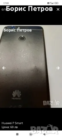 Huawei P Smart , снимка 1 - Huawei - 47387445