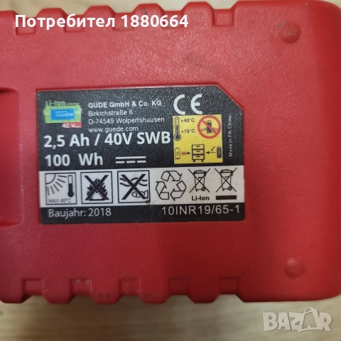 Батерия GUDE 40V 2.5A Li ion, снимка 2 - Други инструменти - 52919141