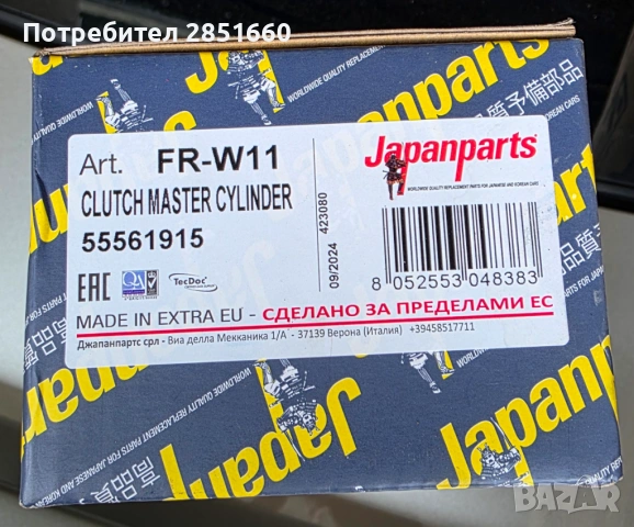 Горна помпа на съединител-ОpeL/ChevroLet, снимка 3 - Части - 54172227