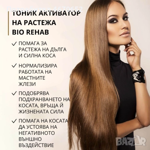 Тоник активатор на растежа „Bio Rehab“, 50 мл, снимка 9 - Продукти за коса - 52716788