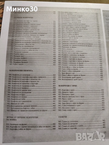 Сборник с рецепти за заведенията за хранене от 2006 г, снимка 8 - Специализирана литература - 54037863