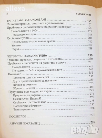 Ръководство на д-р Спок - най - важното за бебето, снимка 3 - Специализирана литература - 43349249