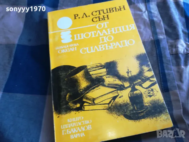 ОТ ШОТЛАНДИЯ ДО СИЛВЪРАДО 0705250635, снимка 3 - Художествена литература - 50183161