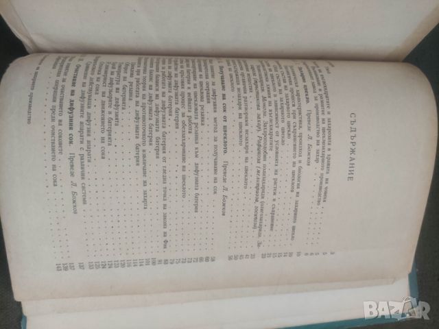 Продавам книга "Технология на захарното производство " П. Силин, снимка 7 - Други - 46370226