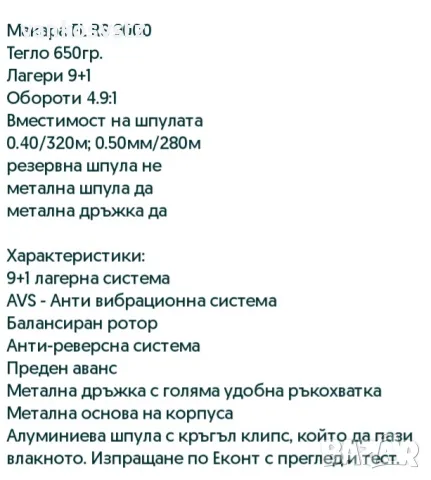 телекарпове диамант 3.60 и макари FL RS 9000, снимка 3 - Такъми - 46920348