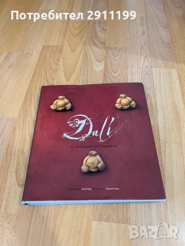 Книга за Салвадор Дали (Испански език)