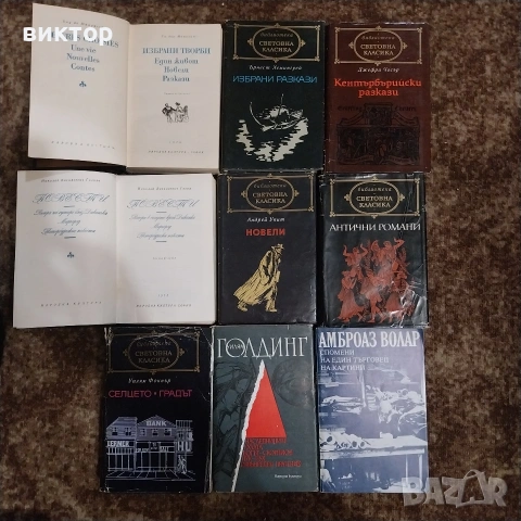 книги по 3 €, снимка 13 - Художествена литература - 53064505