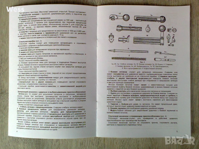 Обучителни книжки за MG-34, Маузер 98 и Манлихер 95, снимка 8 - Колекции - 50797893