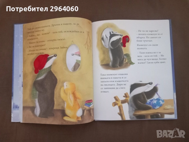 "Снежна нощ" - М Кристина Бътлър, изд. Инфодар, 2009 г. , снимка 2 - Детски книжки - 52722769