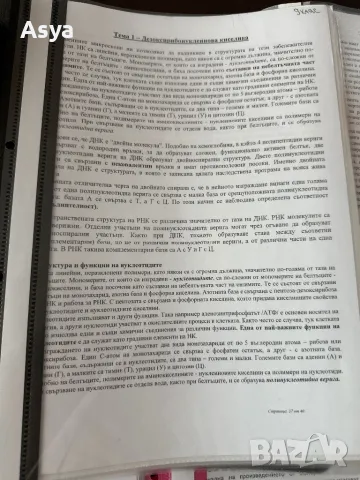 Разработени теми за кандидатстване в МУ Варна , снимка 5 - Учебници, учебни тетрадки - 46930268