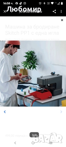 Бродираща машина Brother Skitch PP1, площ за бродиране 100 x 100 мм, управлявана от приложението , снимка 8 - Шевни машини - 52672546