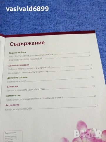 "BILKA LIFESTYLE" 03/2014, снимка 5 - Списания и комикси - 53418018