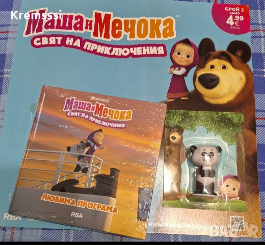 Маша и Мечока-Свят на приключения/бр.2