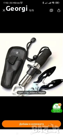 щипка и ножици за риболов.