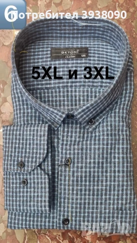 Мъжки ризи и жилетки - гигантски размери 6XL, 5XL, 4XL, 3XL, снимка 8 - Тениски - 50978118